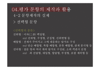 교육학개론 - 교육평가에 관해-17