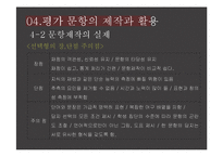 교육학개론 - 교육평가에 관해-18