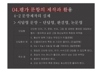 교육학개론 - 교육평가에 관해-19