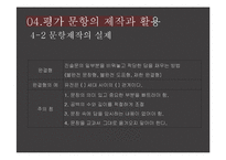 교육학개론 - 교육평가에 관해-20