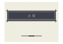 일본문화의 이해 - 스모에 대해서-1