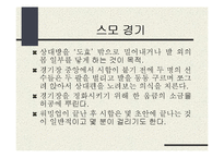 일본문화의 이해 - 스모에 대해서-3