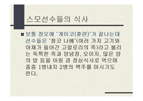 일본문화의 이해 - 스모에 대해서-6