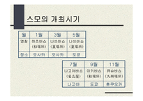 일본문화의 이해 - 스모에 대해서-11