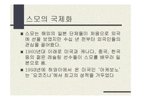 일본문화의 이해 - 스모에 대해서-13