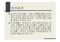 일본문화의 이해 - 스모에 대해서-17