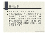 일본문화의 이해 - 스모에 대해서-18