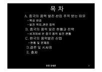 중국의 풍력 발전 산업-2