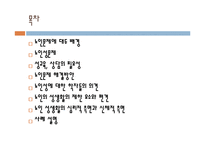 노인상담론 - 노인의 이성교제와 성관계-2