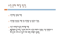 노인상담론 - 노인의 이성교제와 성관계-10