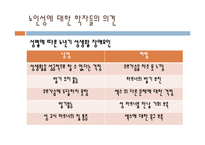 노인상담론 - 노인의 이성교제와 성관계-14