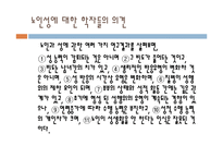 노인상담론 - 노인의 이성교제와 성관계-15