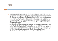 노인상담론 - 노인의 이성교제와 성관계-18