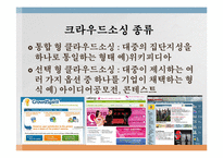 정보사회와 대중매체 - 크라우드 소싱과 플래시 몹-4