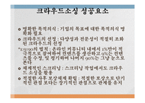 정보사회와 대중매체 - 크라우드 소싱과 플래시 몹-6