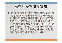 정보사회와 대중매체 - 크라우드 소싱과 플래시 몹-10