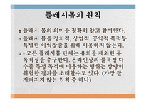 정보사회와 대중매체 - 크라우드 소싱과 플래시 몹-11