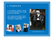 [현대인과 패션] 코스튬플레이에 관해-6
