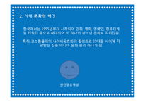 [현대인과 패션] 코스튬플레이에 관해-7