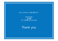 [현대인과 패션] 코스튬플레이에 관해-13