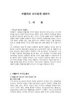 히틀러의 리더쉽에 대하여-1