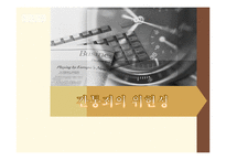 간통죄의 위헌성여부-1