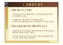 간통죄의 위헌성여부-4