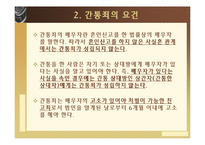 간통죄의 위헌성여부-5