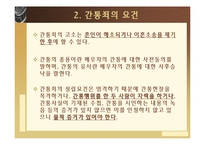 간통죄의 위헌성여부-6
