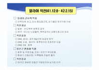 태평양전쟁 분석 및 교훈-12
