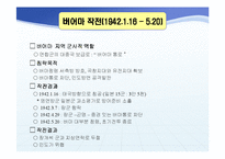 태평양전쟁 분석 및 교훈-15