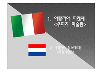 테마로 보는 유럽기행 - 유럽의 예술을 찾아서-2