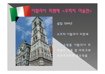 테마로 보는 유럽기행 - 유럽의 예술을 찾아서-3