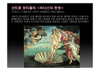 테마로 보는 유럽기행 - 유럽의 예술을 찾아서-6