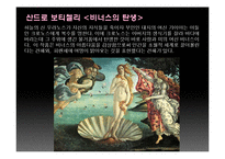 테마로 보는 유럽기행 - 유럽의 예술을 찾아서-7