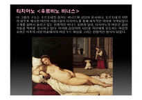 테마로 보는 유럽기행 - 유럽의 예술을 찾아서-9