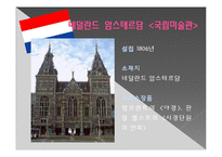 테마로 보는 유럽기행 - 유럽의 예술을 찾아서-13