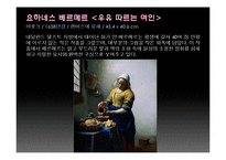 테마로 보는 유럽기행 - 유럽의 예술을 찾아서-18