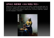 테마로 보는 유럽기행 - 유럽의 예술을 찾아서-19