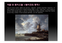 테마로 보는 유럽기행 - 유럽의 예술을 찾아서-20