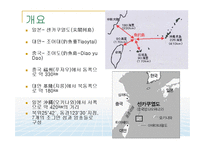 센카쿠 열도 영토 분쟁 그리고 시사점-2