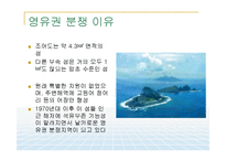 센카쿠 열도 영토 분쟁 그리고 시사점-3