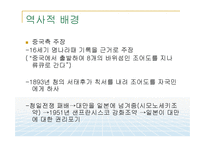 센카쿠 열도 영토 분쟁 그리고 시사점-4