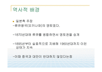 센카쿠 열도 영토 분쟁 그리고 시사점-5