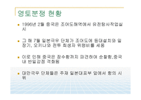 센카쿠 열도 영토 분쟁 그리고 시사점-9