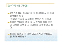 센카쿠 열도 영토 분쟁 그리고 시사점-12