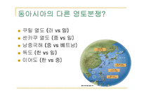 센카쿠 열도 영토 분쟁 그리고 시사점-13
