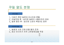 센카쿠 열도 영토 분쟁 그리고 시사점-14