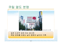 센카쿠 열도 영토 분쟁 그리고 시사점-15