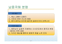 센카쿠 열도 영토 분쟁 그리고 시사점-18
